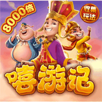 嘻游记